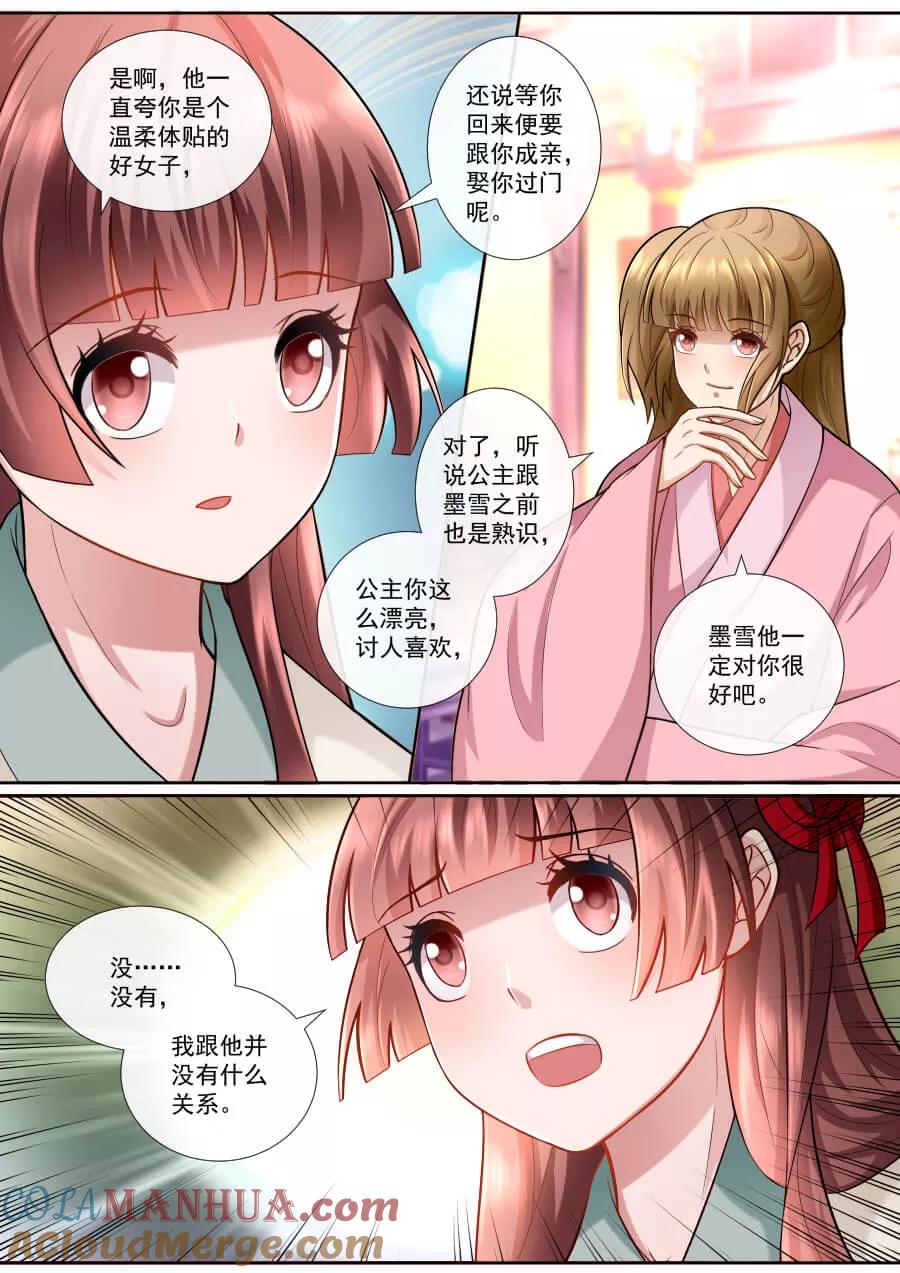 魔妃嫁到 第150话 找茬 第6页
