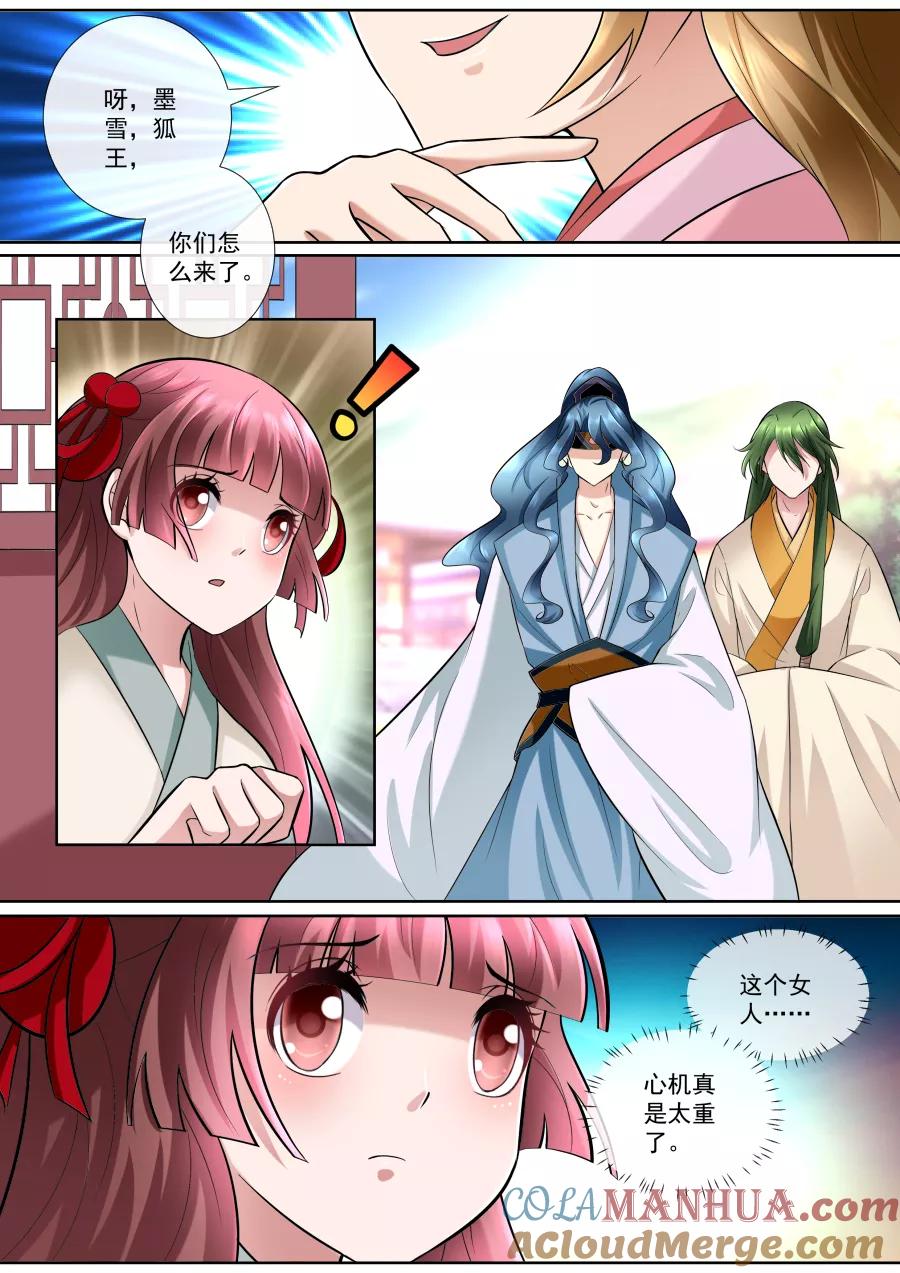 魔妃嫁到 第151话 心机深沉 第2页