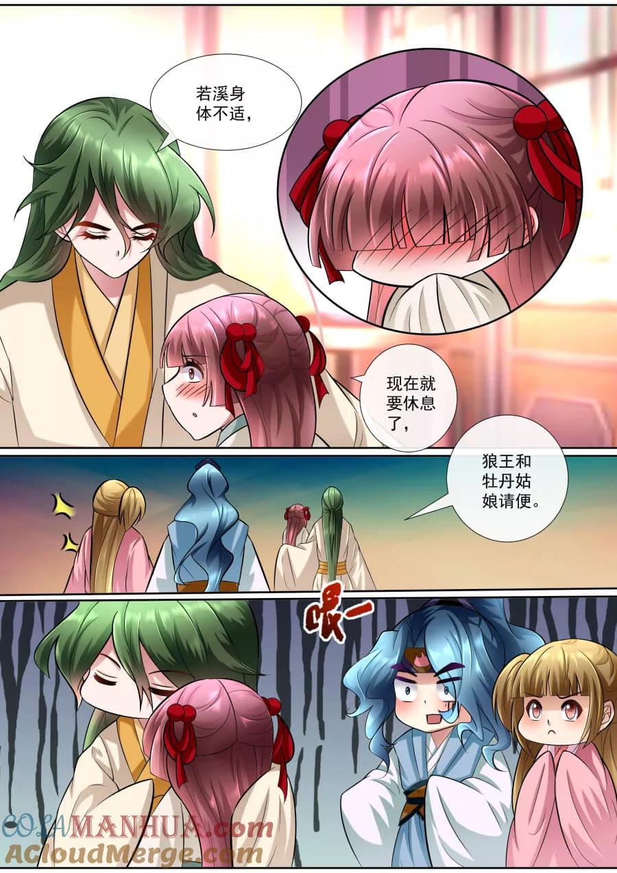 魔妃嫁到 第151话 心机深沉 第5页