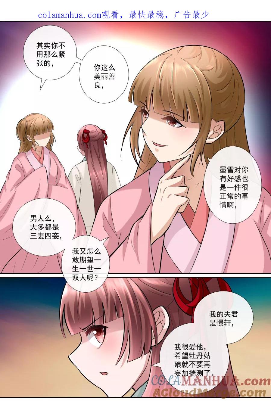 魔妃嫁到 第151话 心机深沉 第1页