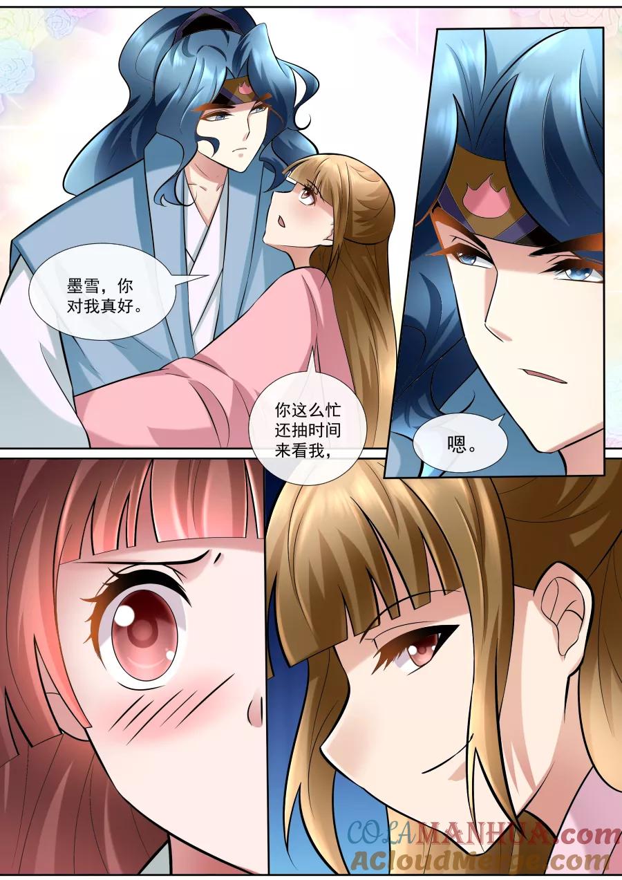 魔妃嫁到 第151话 心机深沉 第3页