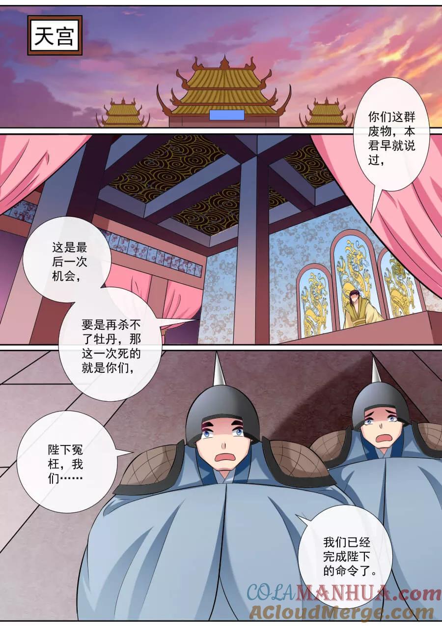 魔妃嫁到 第151话 心机深沉 第6页