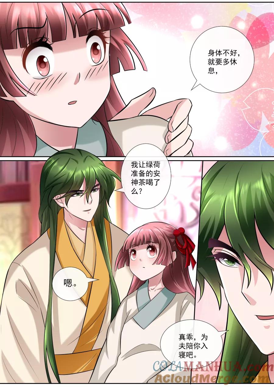 魔妃嫁到 第151话 心机深沉 第4页