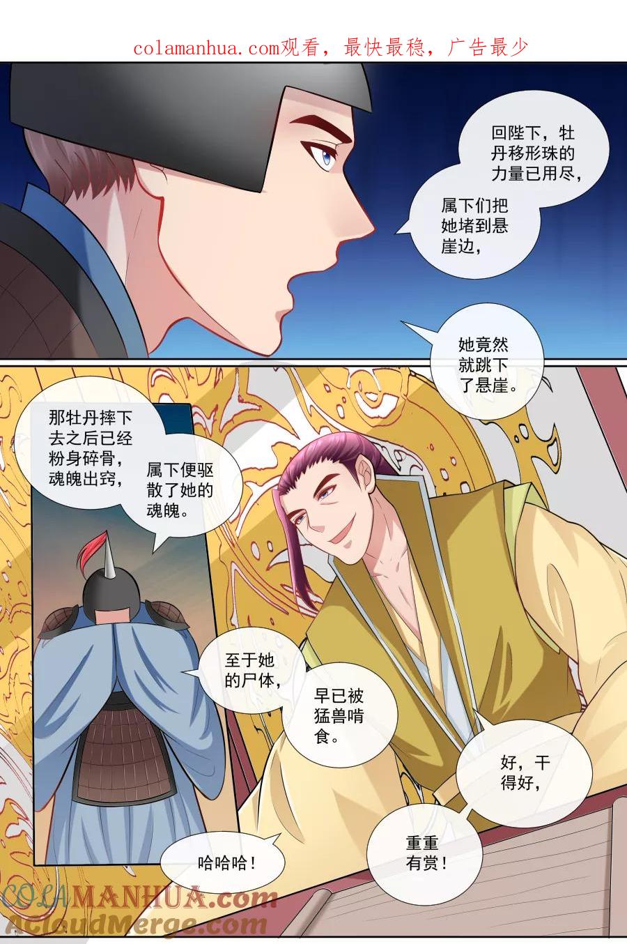 魔妃嫁到 第152话 不自量力 第1页