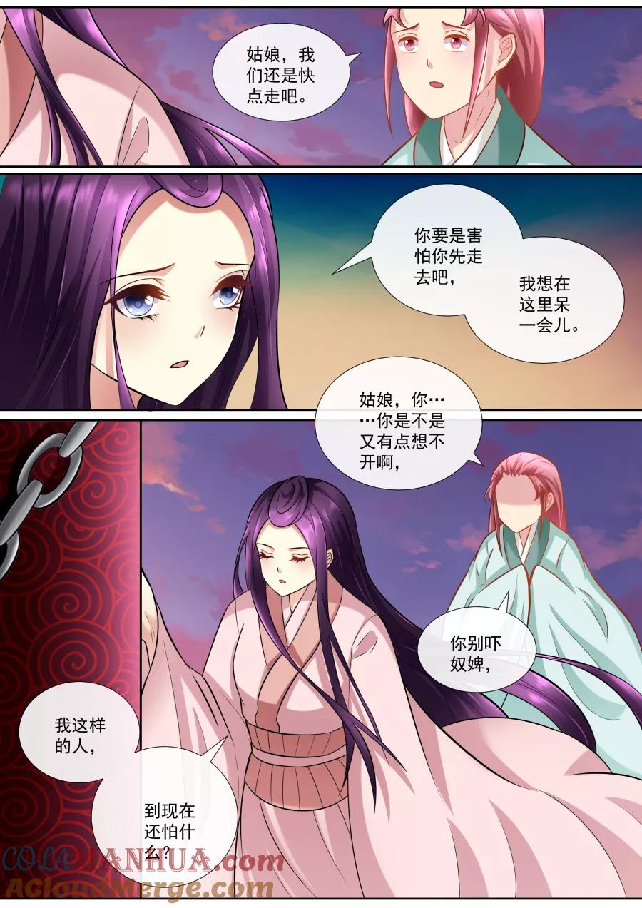 魔妃嫁到 第152话 不自量力 第3页