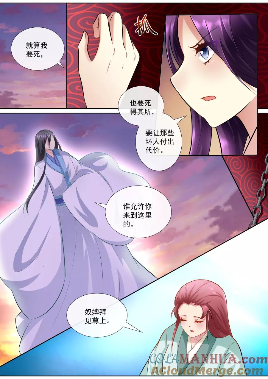 魔妃嫁到 第152话 不自量力 第4页