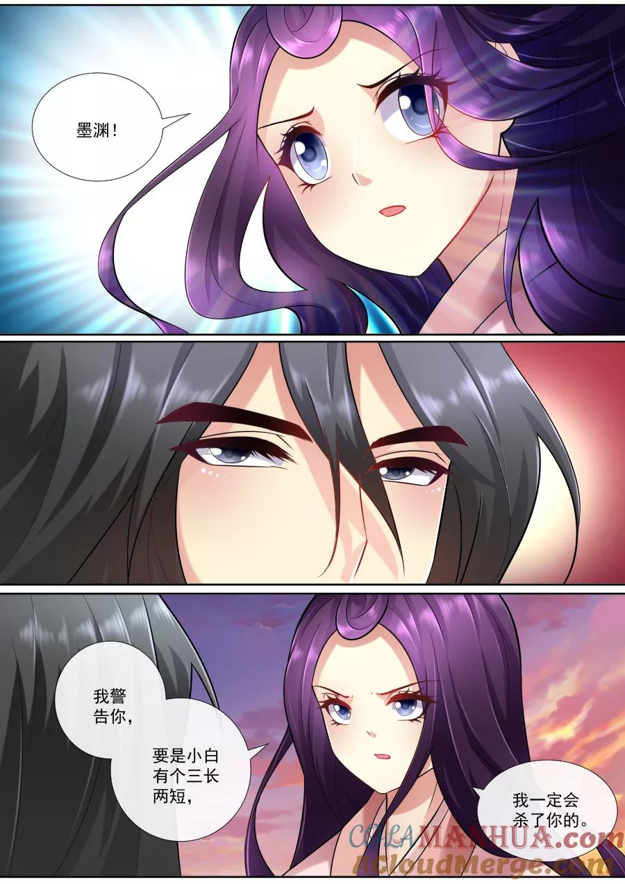 魔妃嫁到 第152话 不自量力 第5页