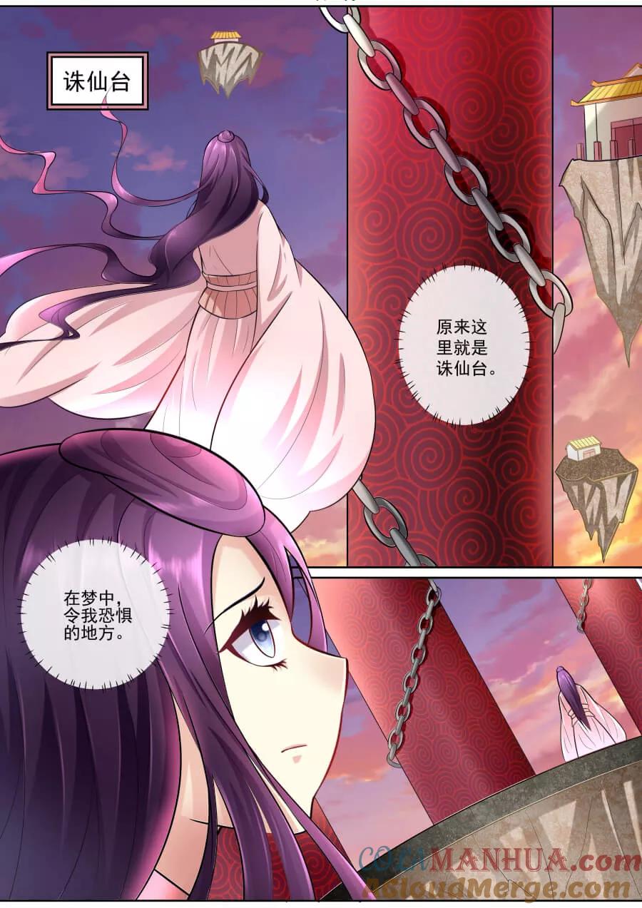 魔妃嫁到 第152话 不自量力 第2页