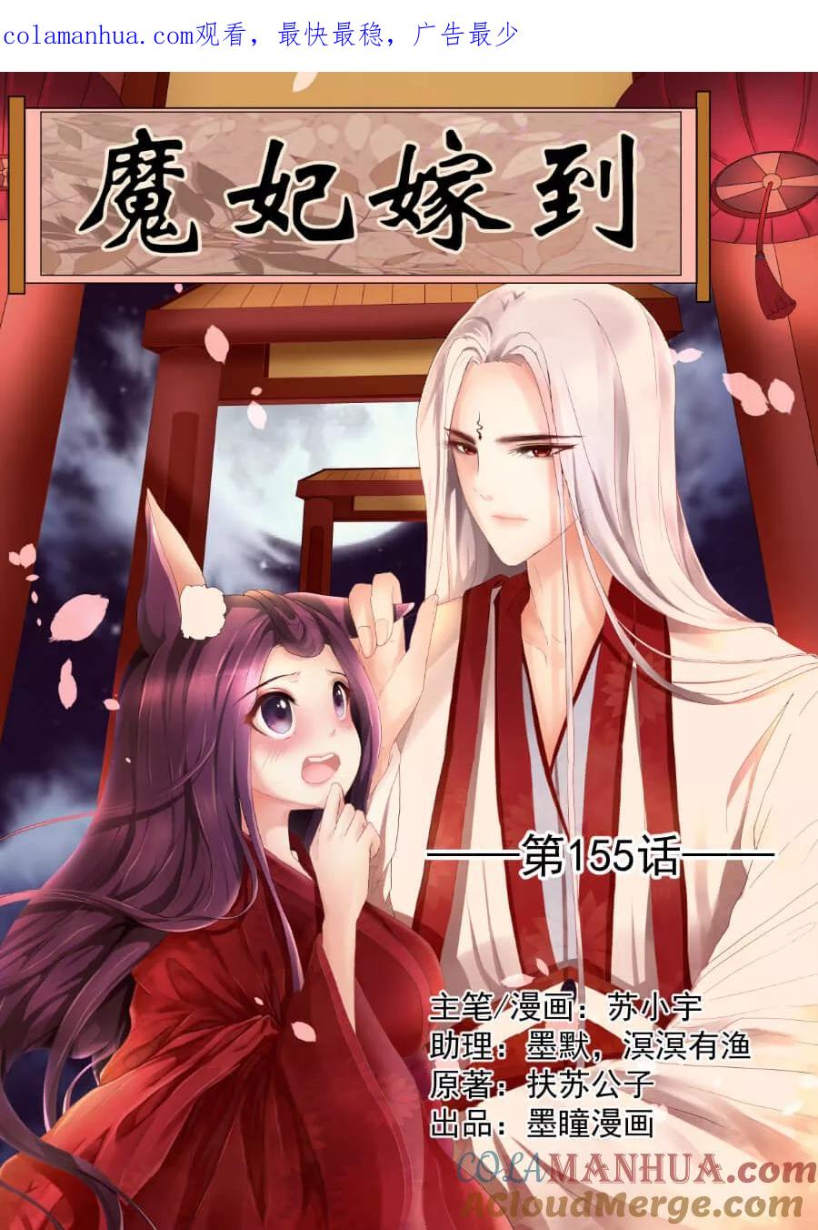 魔妃嫁到 第153话 你会后悔的 第1页