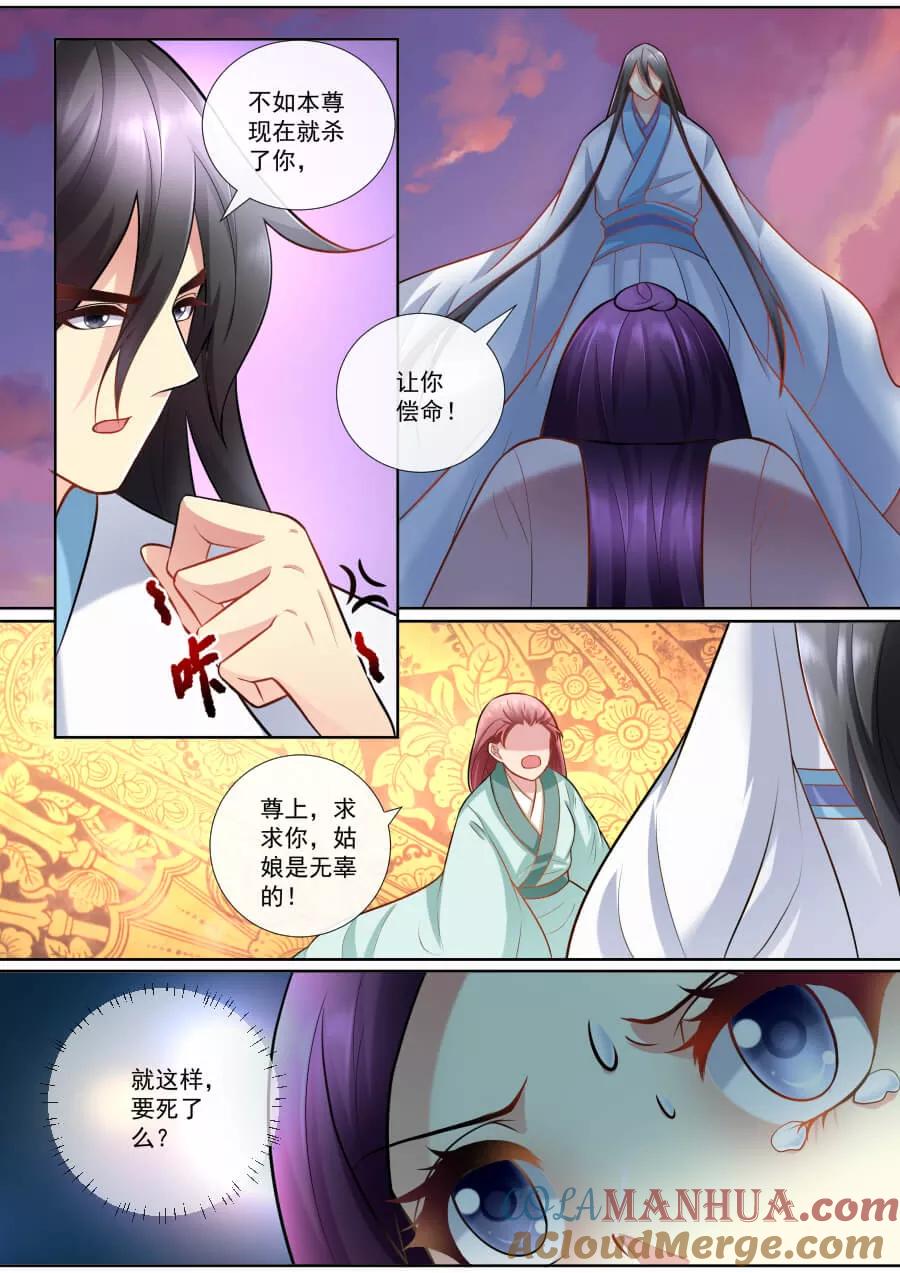 魔妃嫁到 第153话 你会后悔的 第3页
