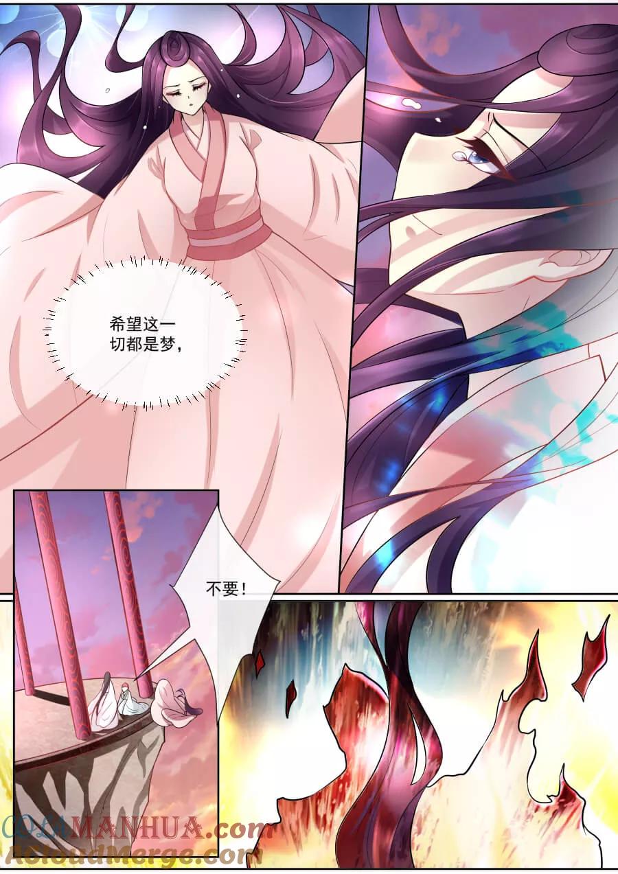 魔妃嫁到 第153话 你会后悔的 第7页