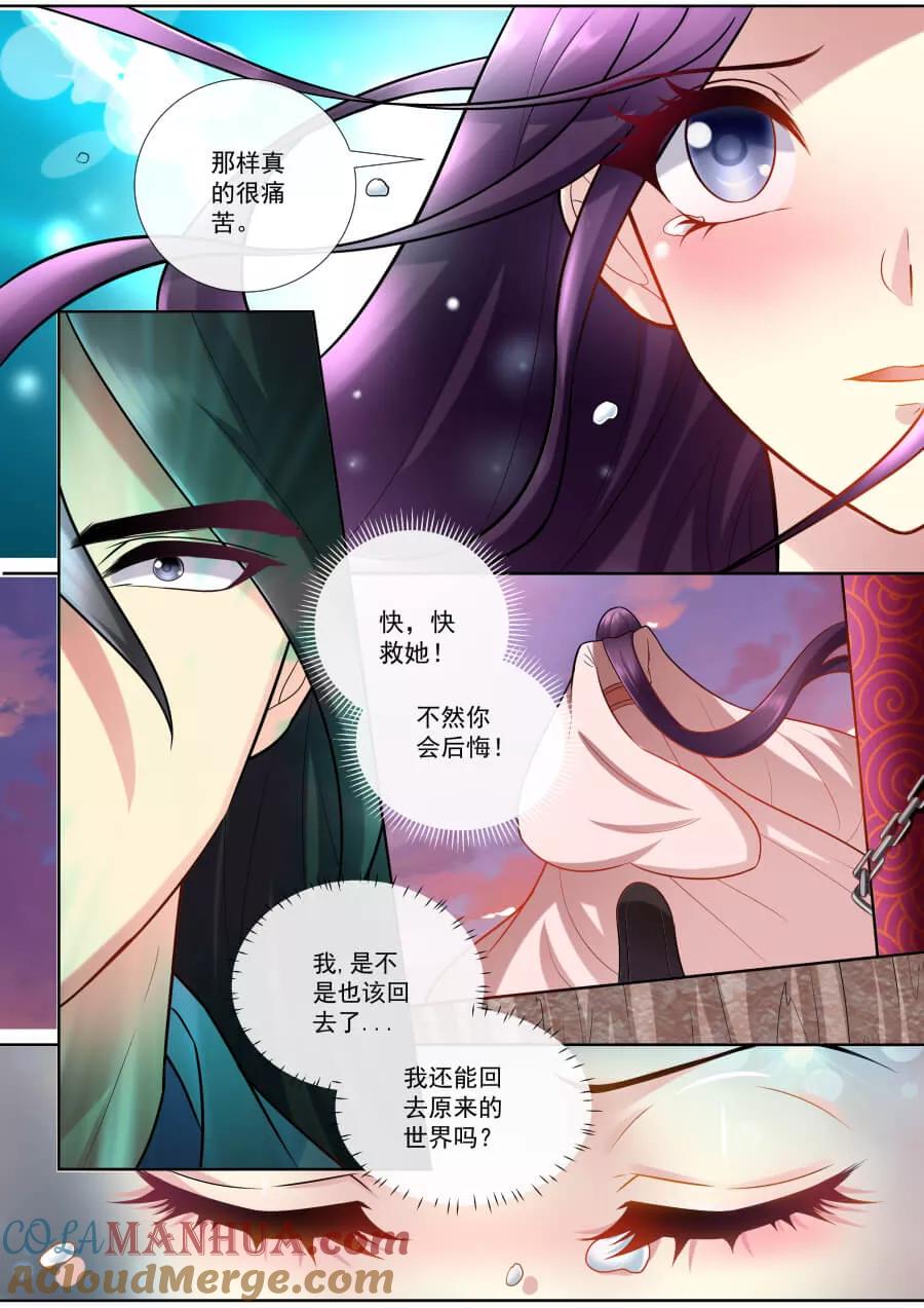 魔妃嫁到 第153话 你会后悔的 第6页