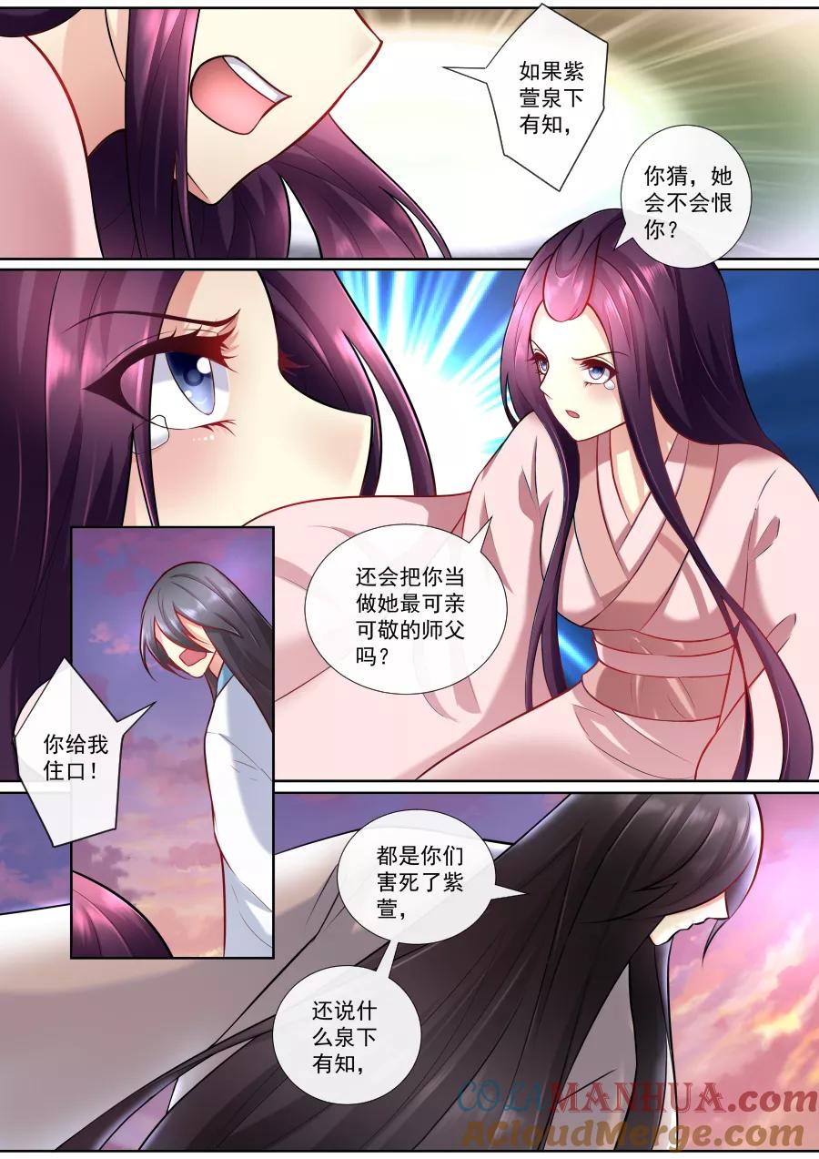 魔妃嫁到 第153话 你会后悔的 第2页