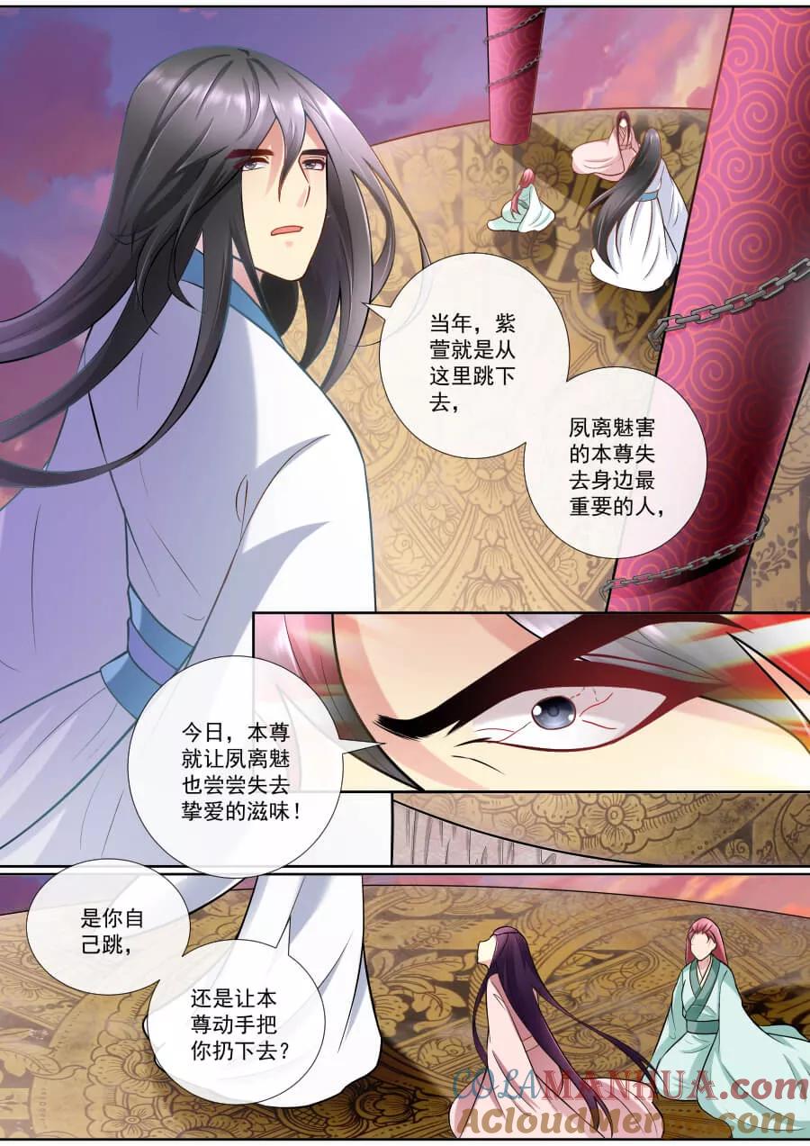魔妃嫁到 第153话 你会后悔的 第4页