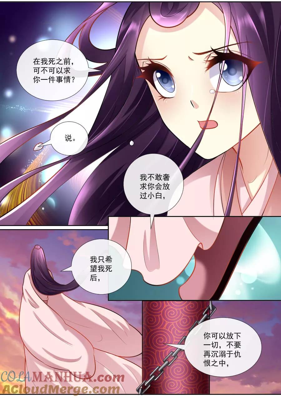 魔妃嫁到 第153话 你会后悔的 第5页