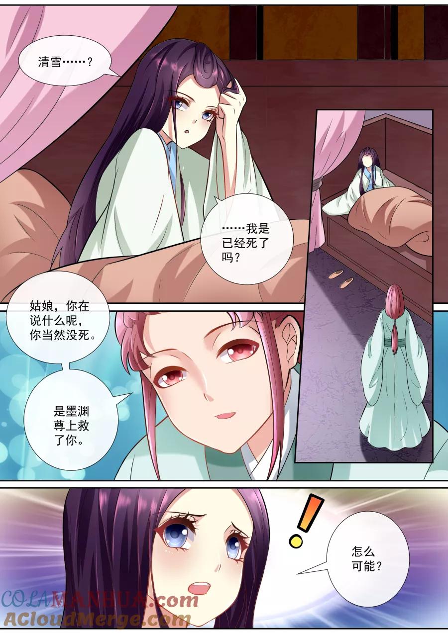 魔妃嫁到 第154话 被救 第5页