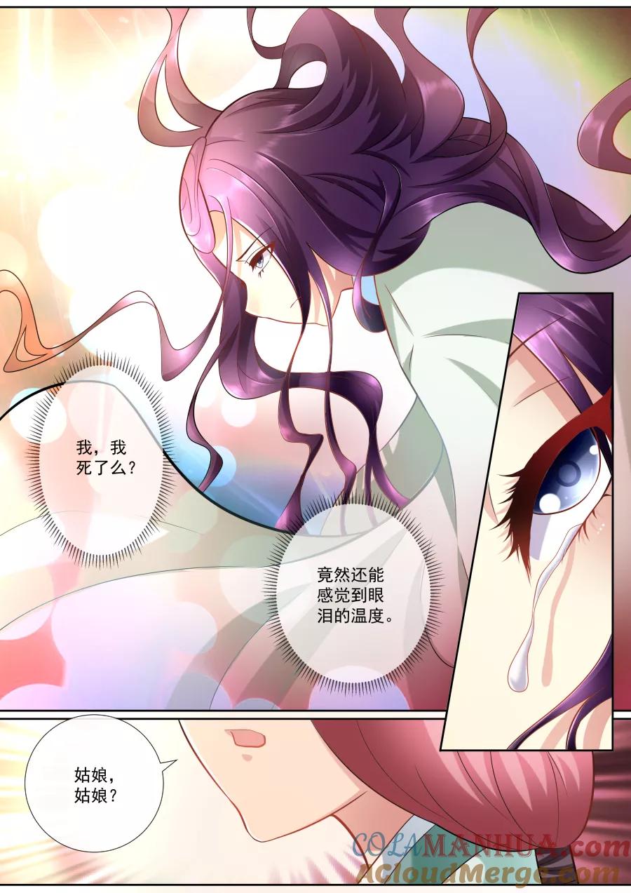 魔妃嫁到 第154话 被救 第4页