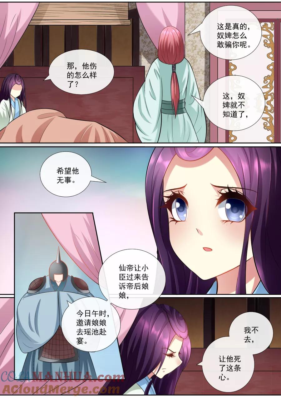 魔妃嫁到 第154话 被救 第6页