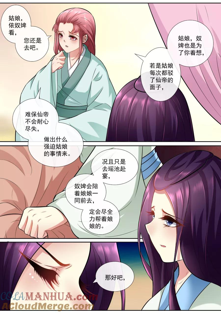 魔妃嫁到 第154话 被救 第7页