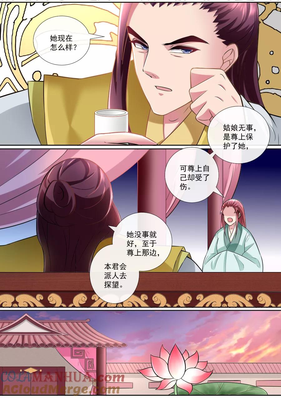 魔妃嫁到 第154话 被救 第3页