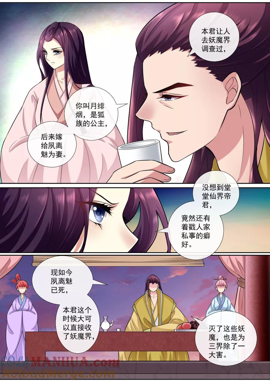 魔妃嫁到 第155话 牡丹真容 第3页