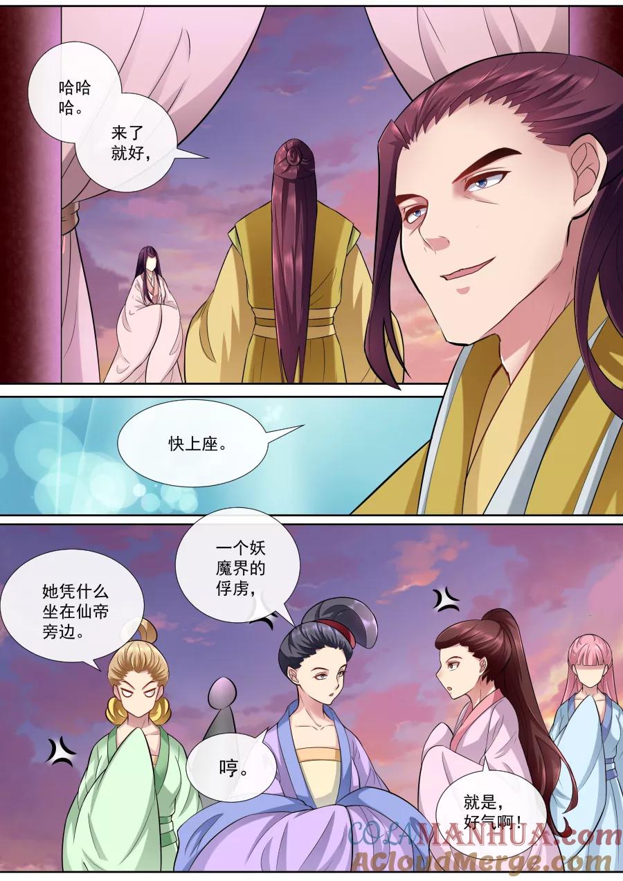 魔妃嫁到 第155话 牡丹真容 第2页