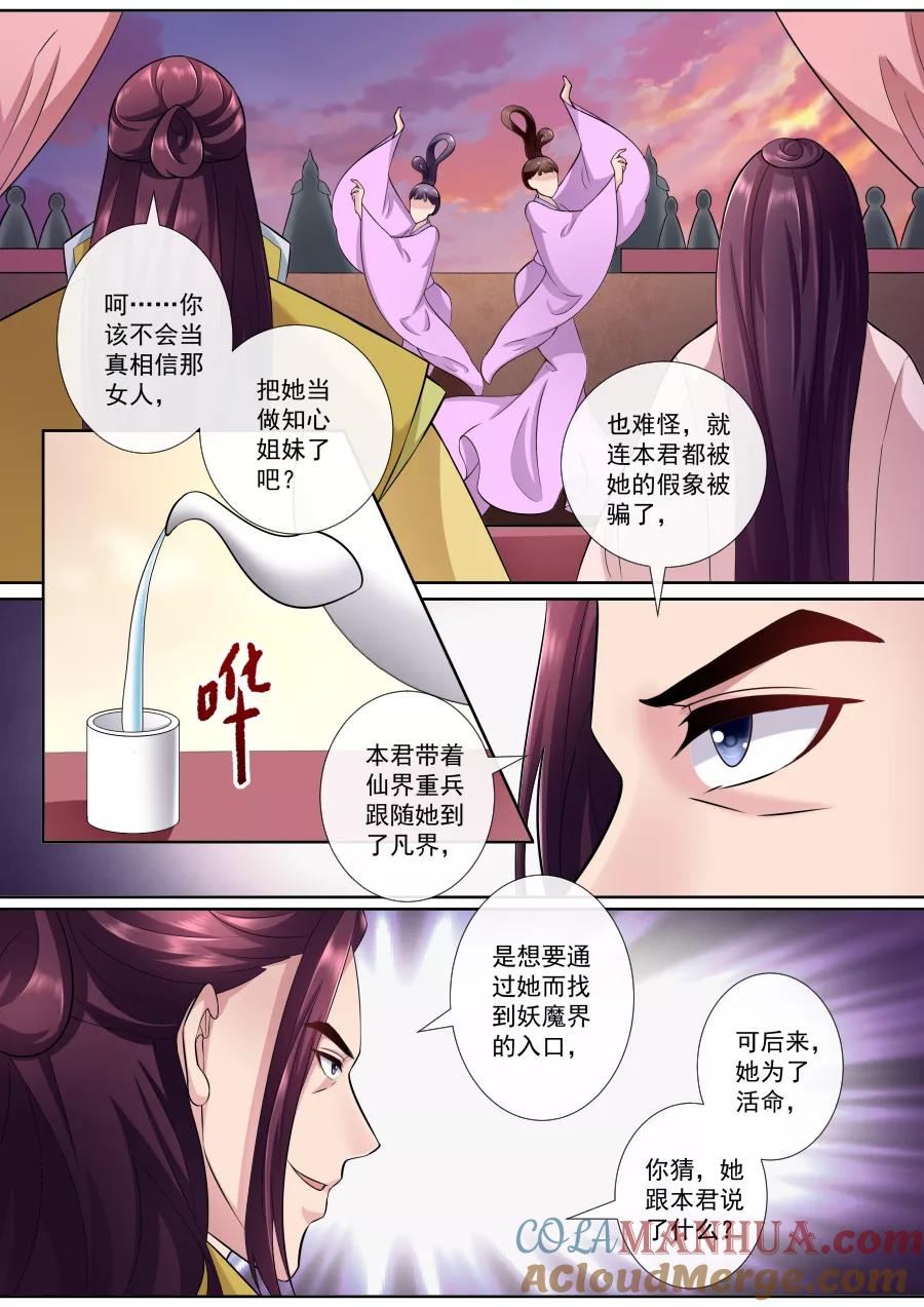 魔妃嫁到 第155话 牡丹真容 第7页