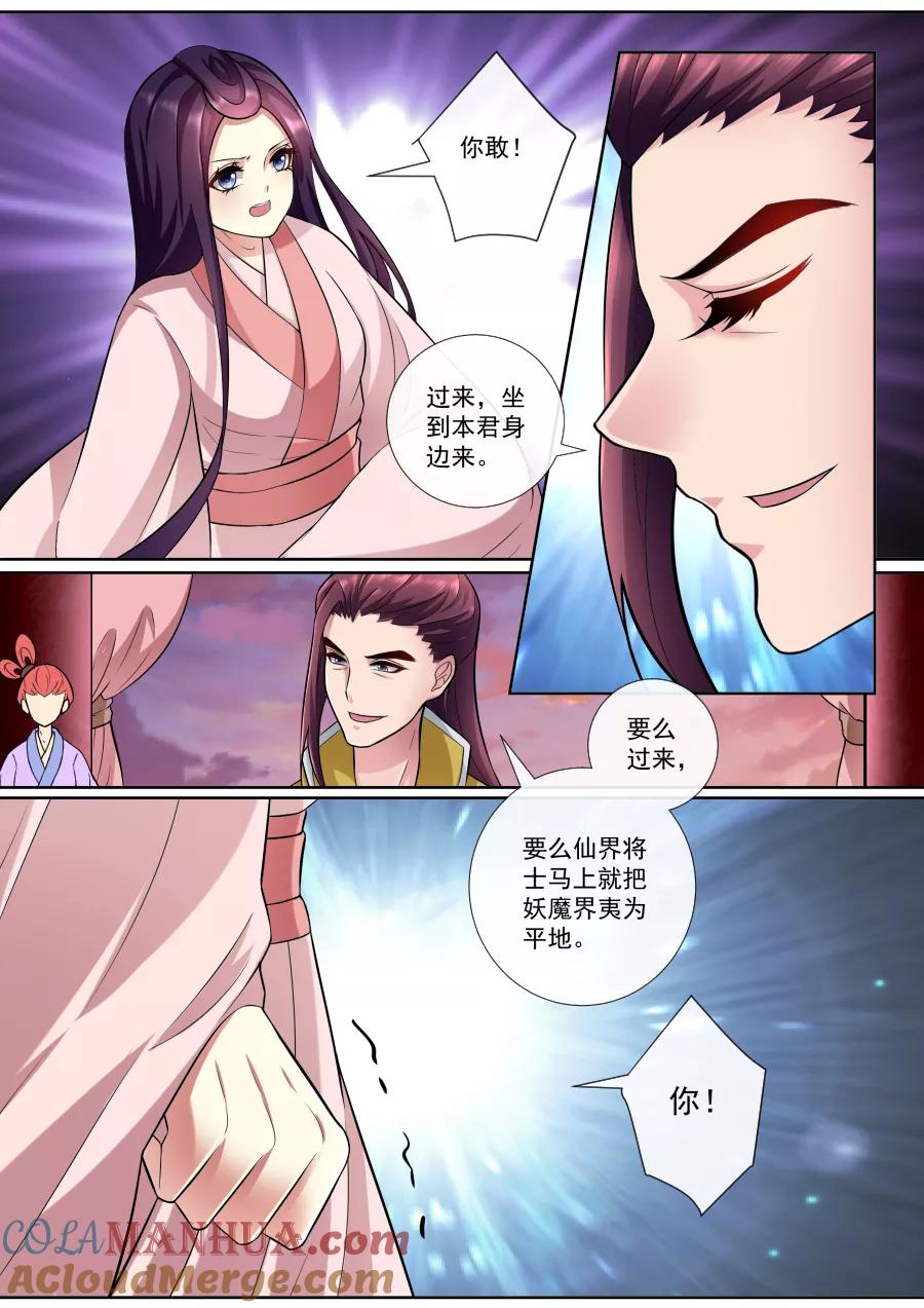 魔妃嫁到 第155话 牡丹真容 第4页