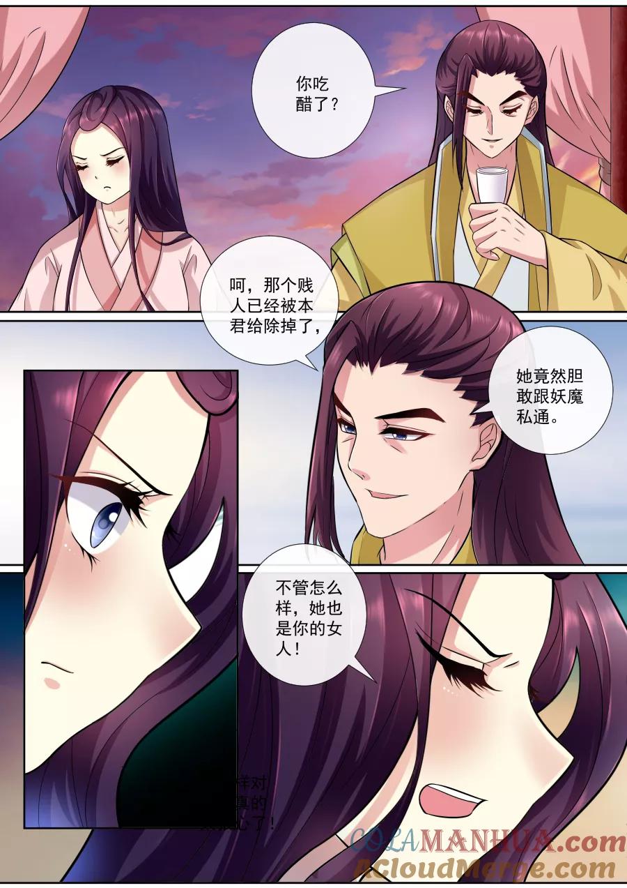 魔妃嫁到 第155话 牡丹真容 第6页