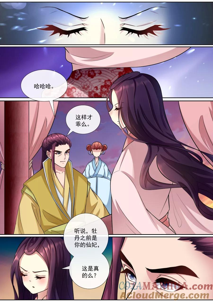 魔妃嫁到 第155话 牡丹真容 第5页