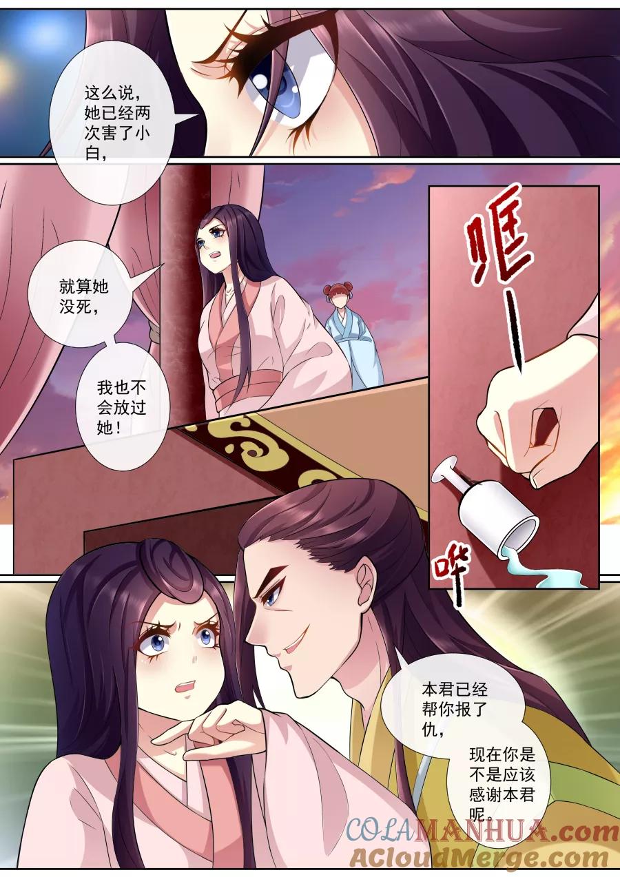 魔妃嫁到 第156话 恬不知耻 第3页