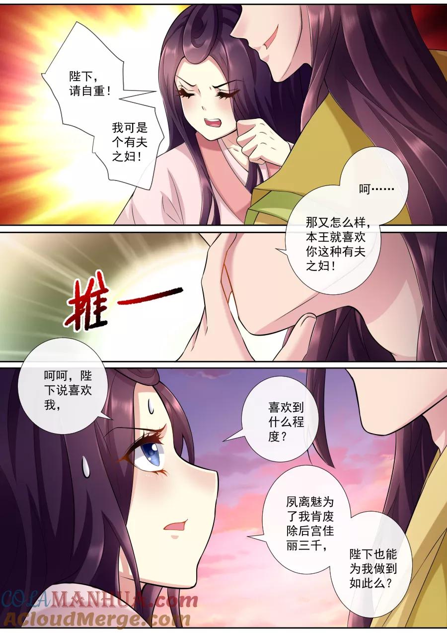 魔妃嫁到 第156话 恬不知耻 第4页