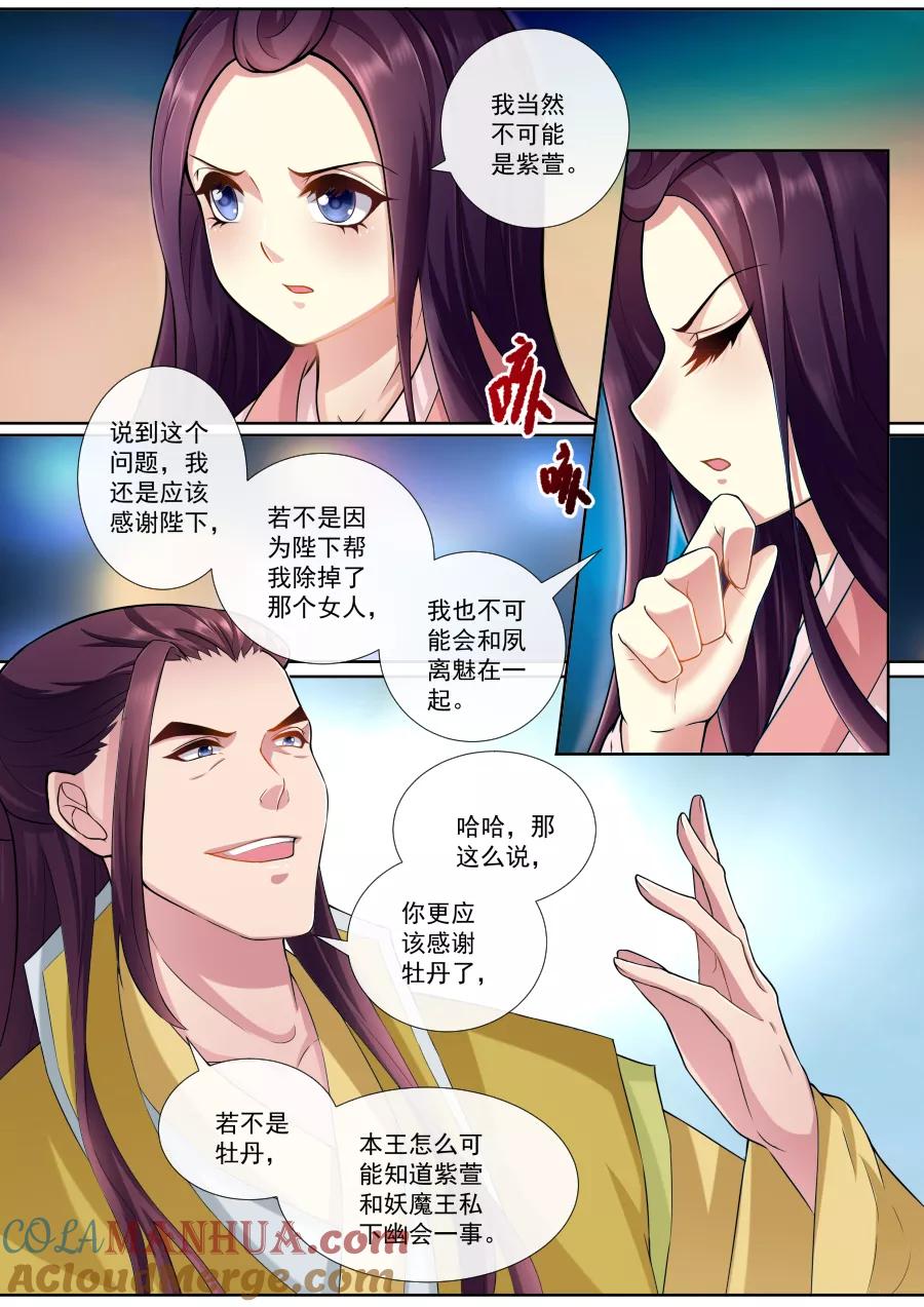 魔妃嫁到 第156话 恬不知耻 第2页