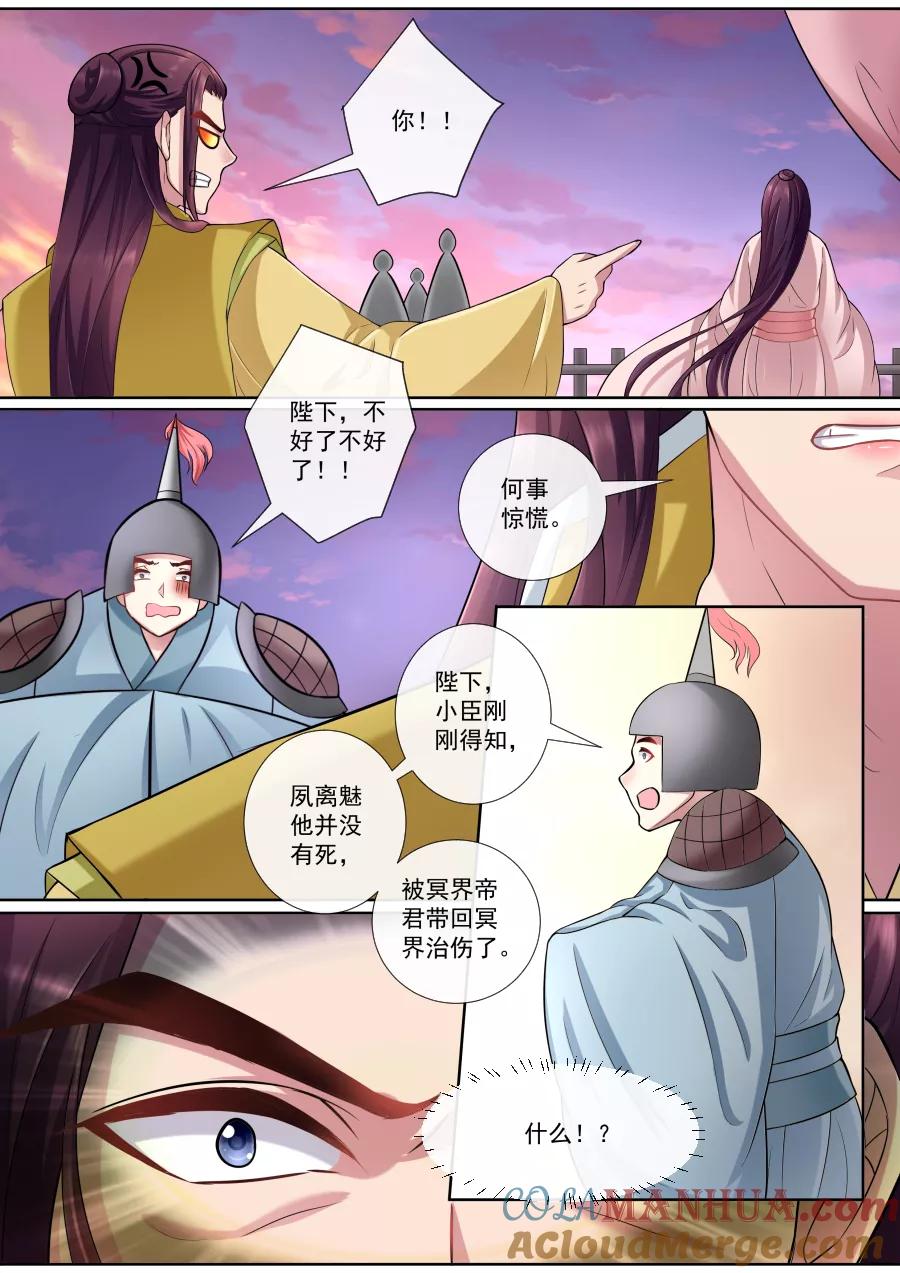 魔妃嫁到 第156话 恬不知耻 第6页