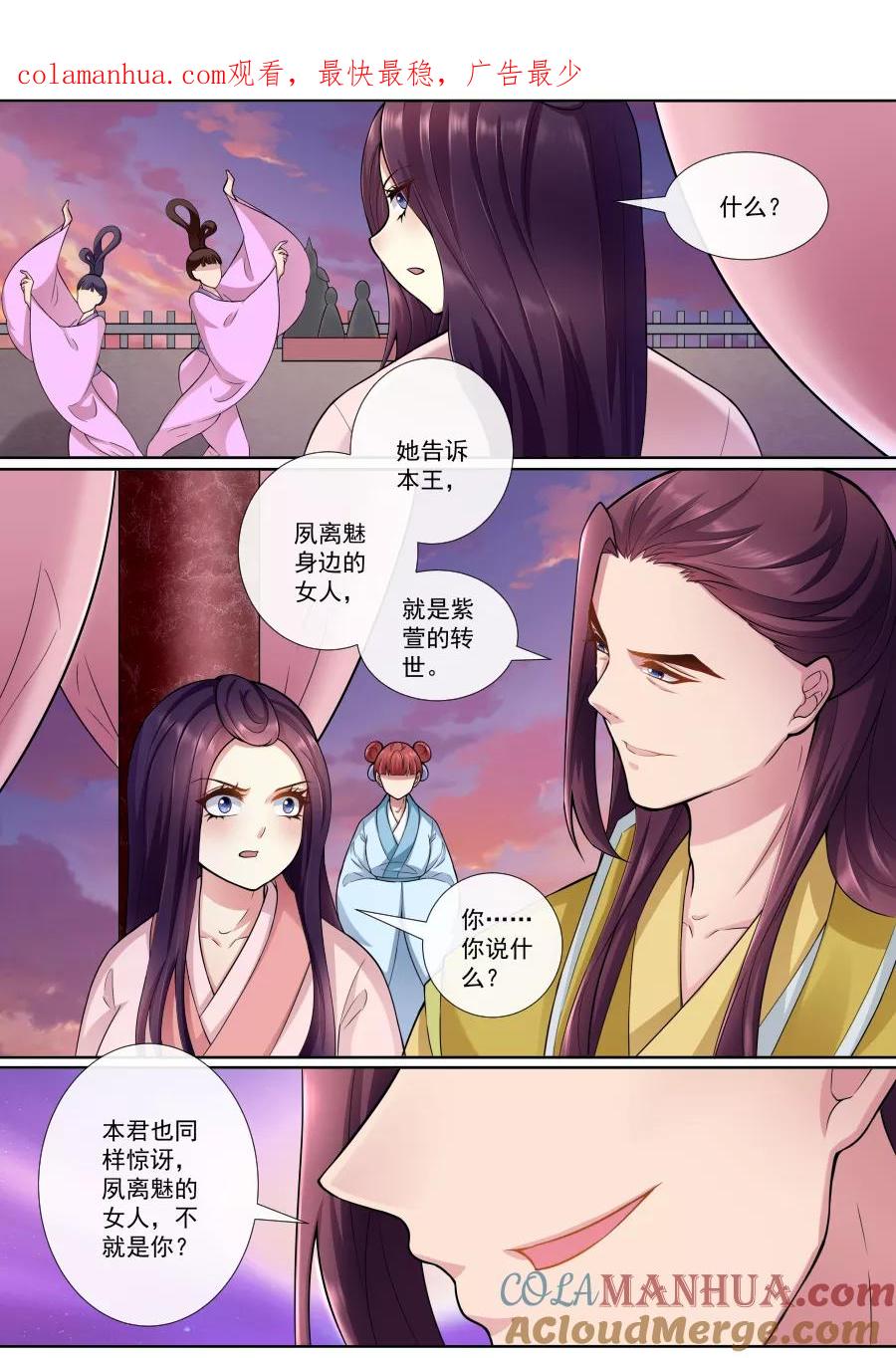 魔妃嫁到 第156话 恬不知耻 第1页