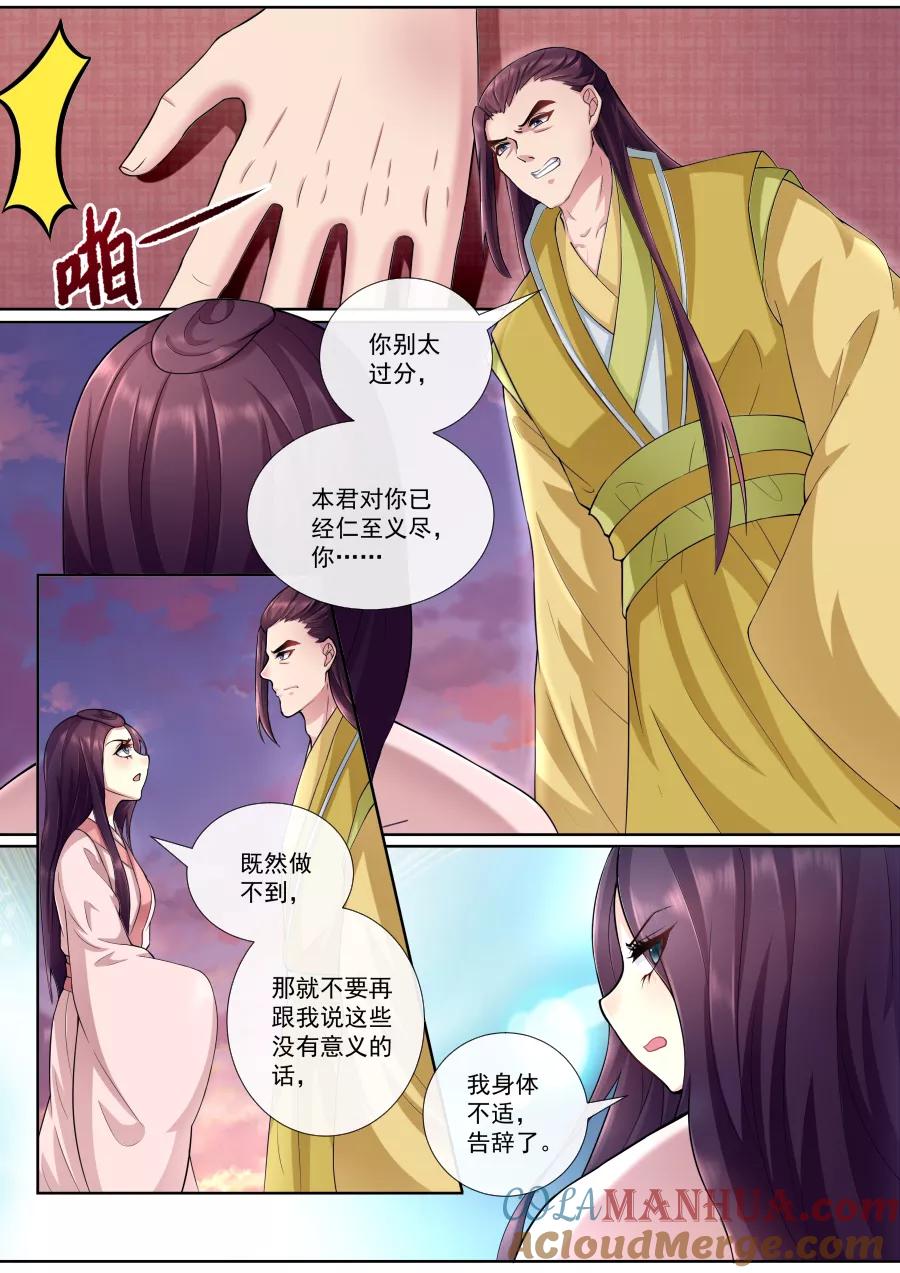 魔妃嫁到 第156话 恬不知耻 第5页