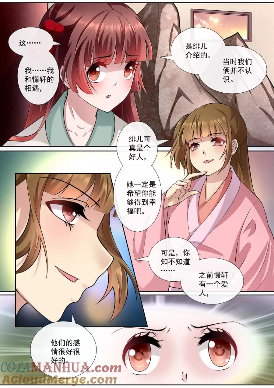 魔妃嫁到 第157话 我都知道 第6页