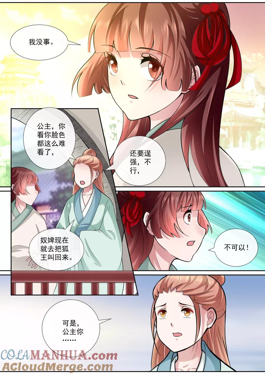 魔妃嫁到 第157话 我都知道 第2页