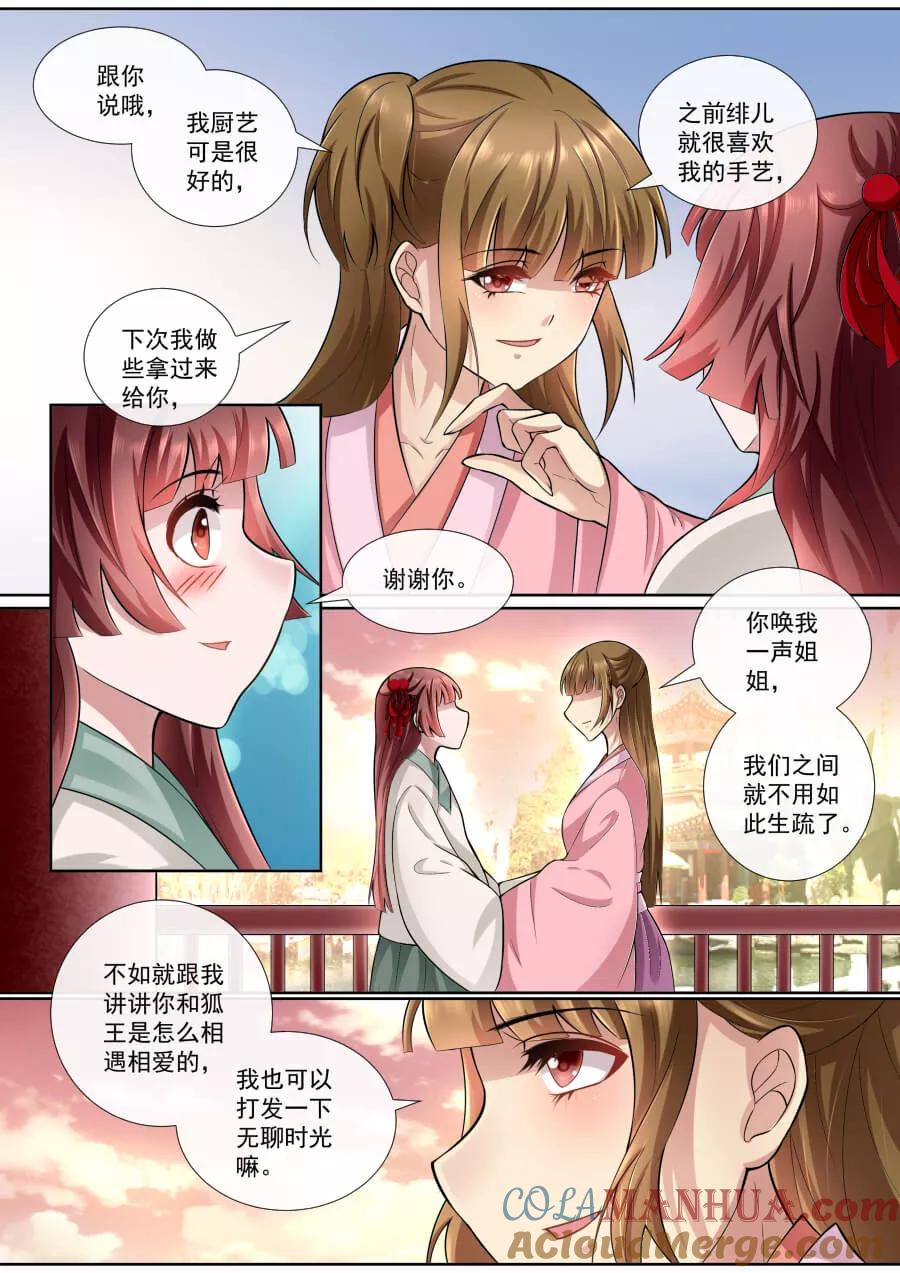 魔妃嫁到 第157话 我都知道 第5页