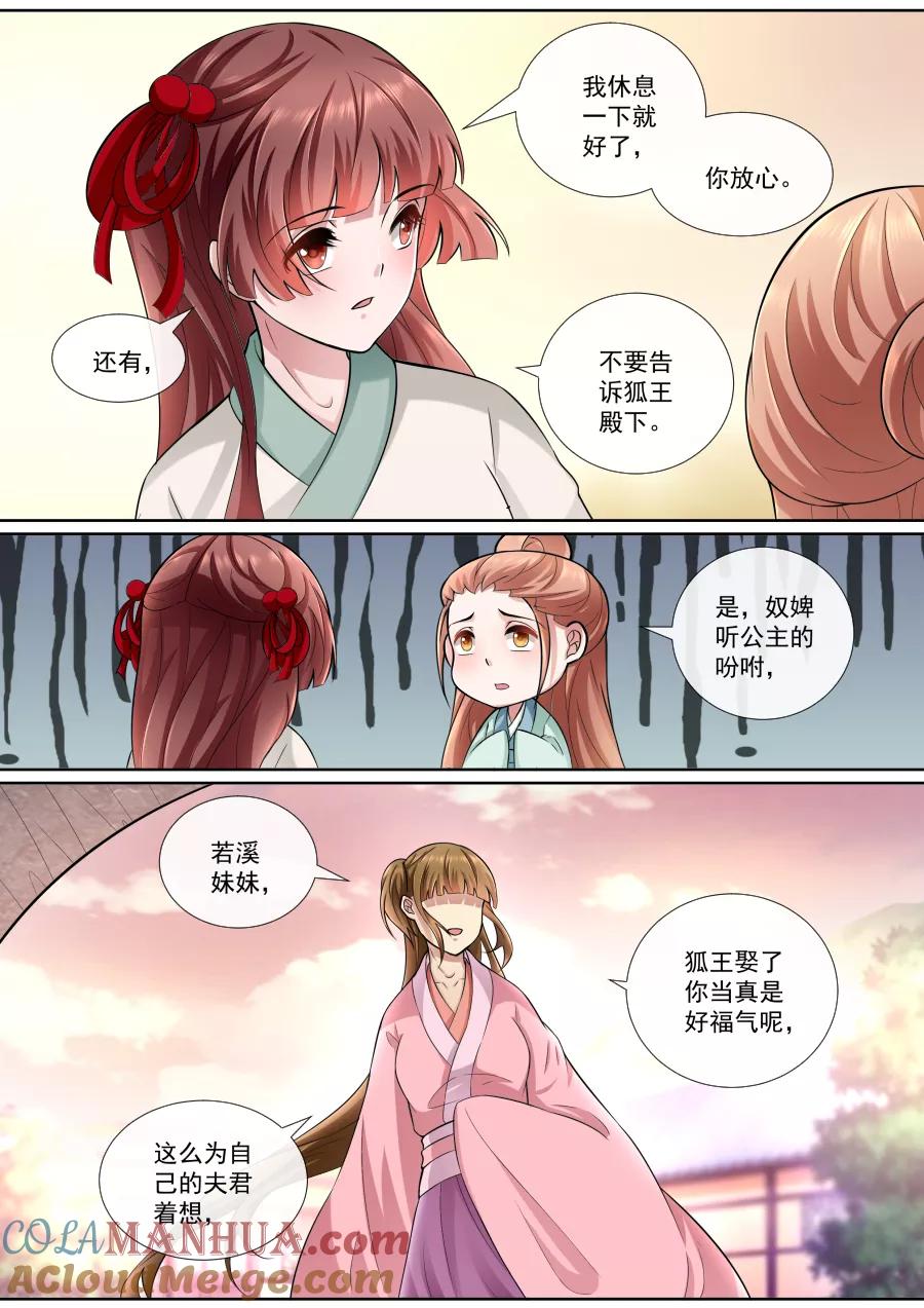 魔妃嫁到 第157话 我都知道 第3页