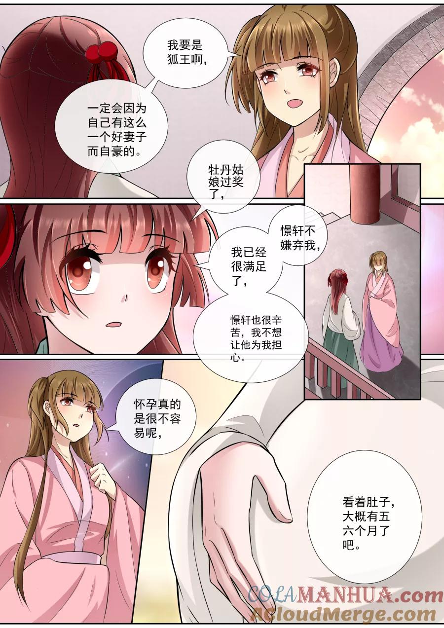 魔妃嫁到 第157话 我都知道 第4页