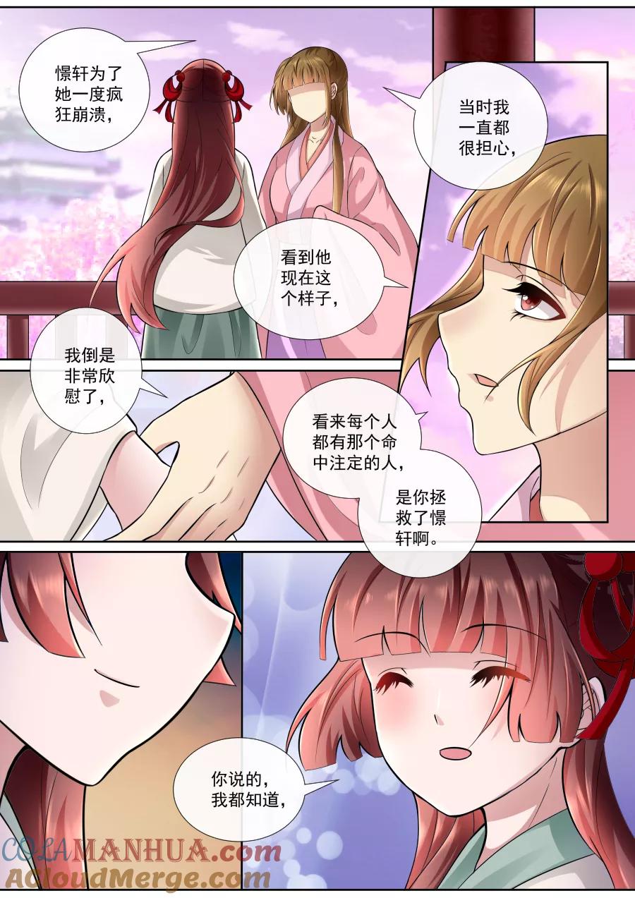 魔妃嫁到 第157话 我都知道 第7页