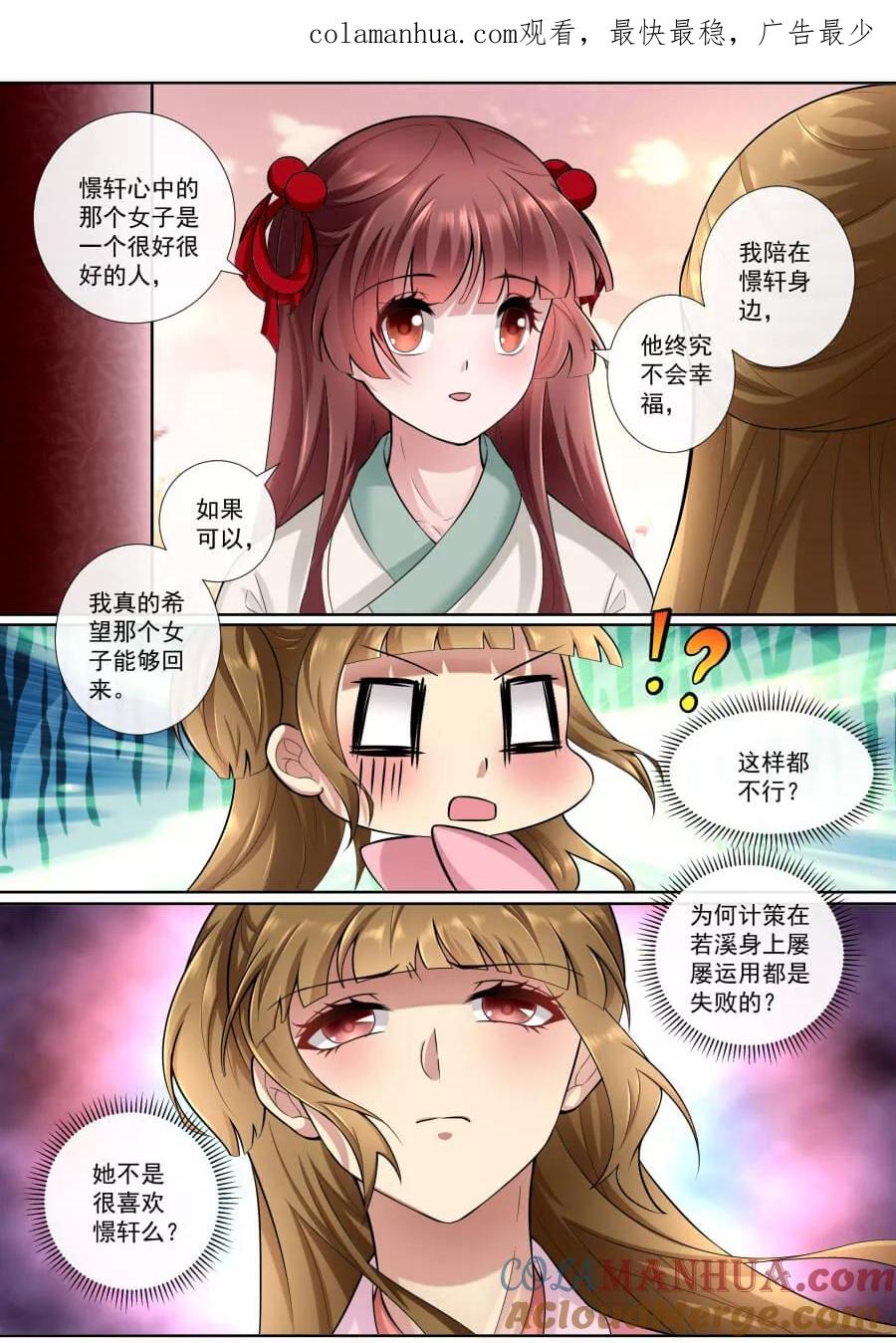 魔妃嫁到 第158话 我很想你 第1页