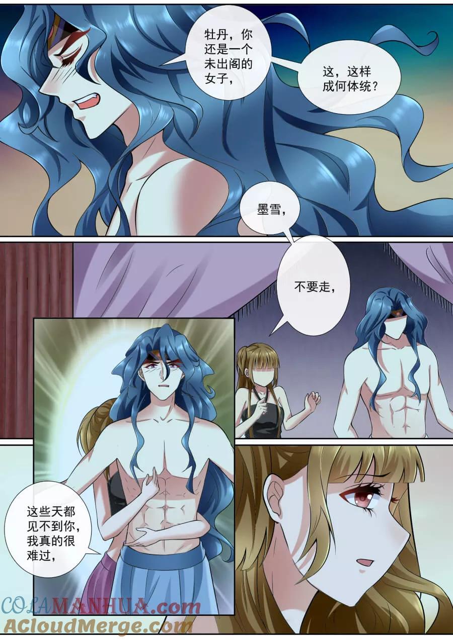 魔妃嫁到 第158话 我很想你 第7页