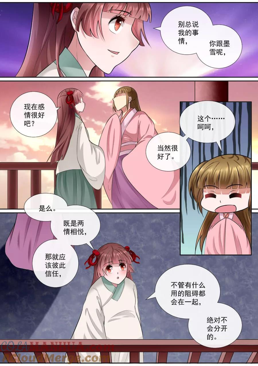 魔妃嫁到 第158话 我很想你 第2页