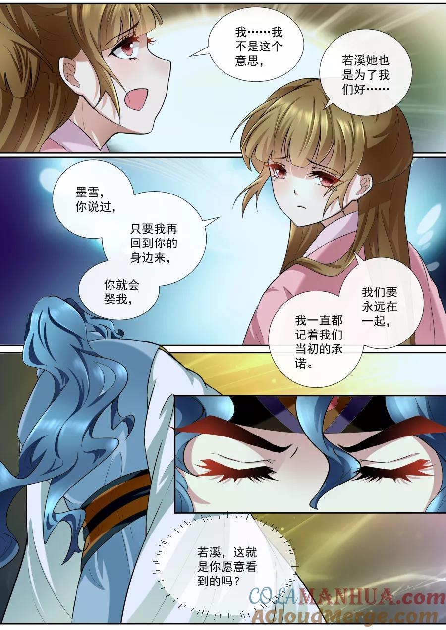 魔妃嫁到 第159话 狼王王后 第4页