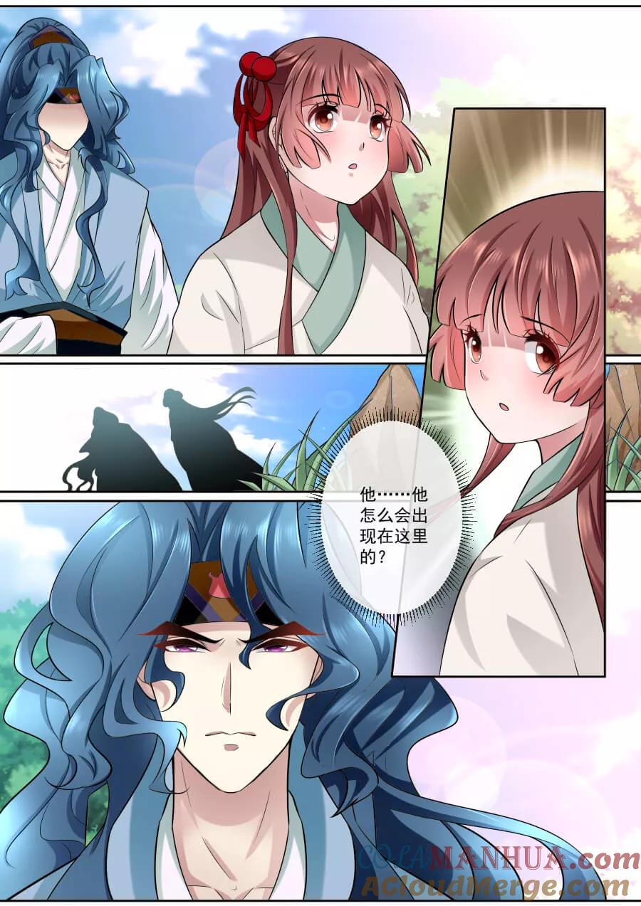 魔妃嫁到 第159话 狼王王后 第7页