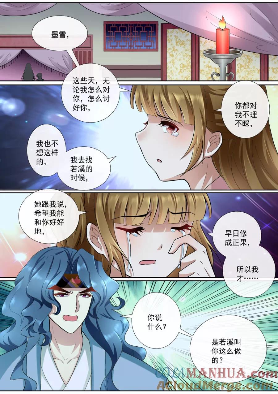 魔妃嫁到 第159话 狼王王后 第3页