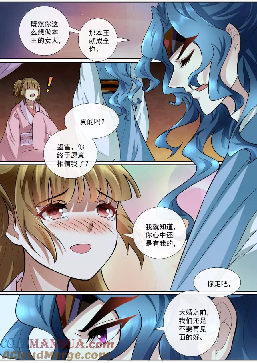 魔妃嫁到 第159话 狼王王后 第5页