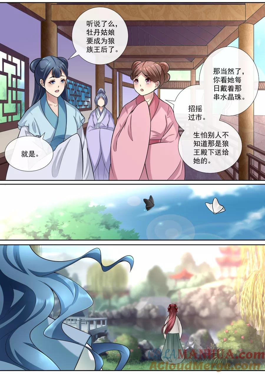 魔妃嫁到 第159话 狼王王后 第6页